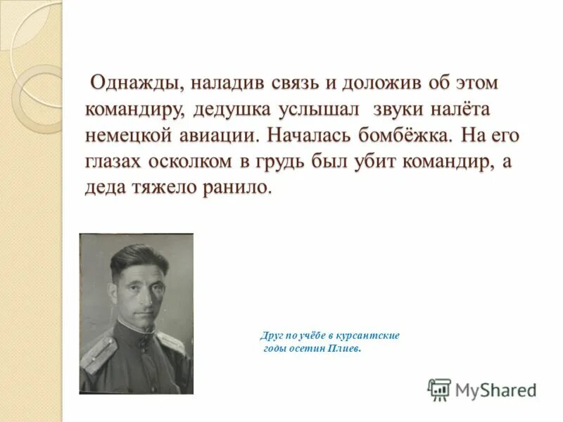 прославленный разведчик травкин оставался тем же тихим