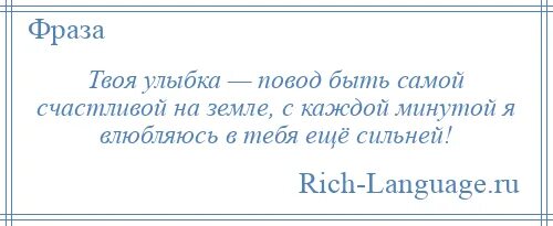 Твоя улыбка цитаты. Есть повод улыбнуться. Если любви суждено стать. Повод для улыбки. Почему твоя улыбка