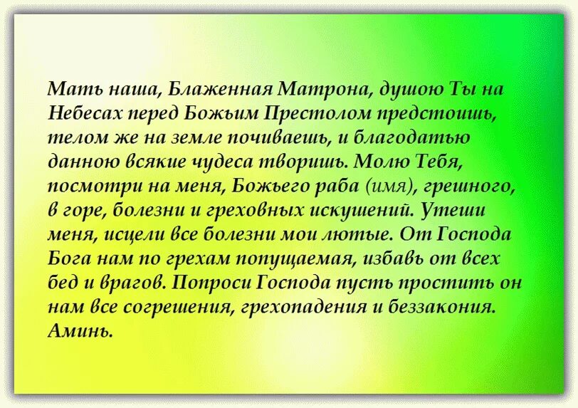 Молитва помогает от болезней