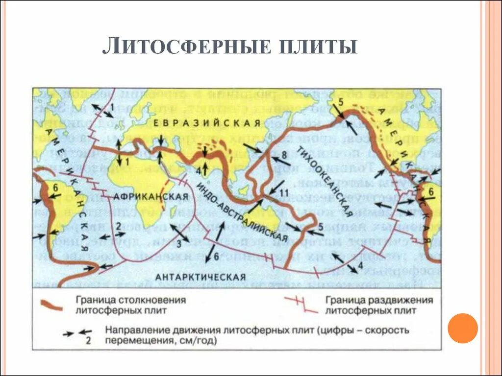 Какая из литосферных плит является крупной. Направление движения литосферных плит. Карта столкновения литосферных плит. Карта литосферных плит с направлением движения. Зоны столкновения литосферных плит на карте.