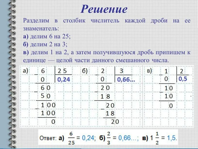 Калькулятор решения примеров. Примеры решения разделения. решение примеров на деление. как решать примеры на деление. разделение в столбик.