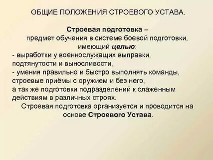 Общие уставы это