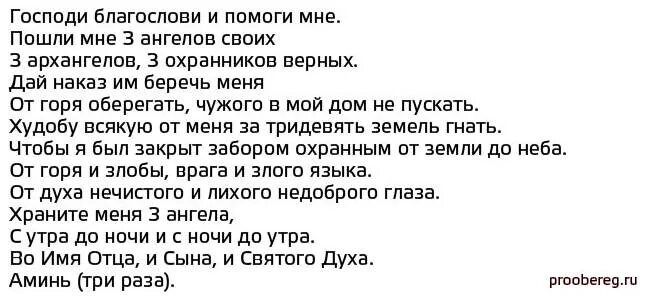 Текст молитвы оберег. Сильный оберег молитва три ангела. Оберёг трех ангелов сильная молитва. Молитва трём ангелам хранителям оберег. Молитва 3 ангела самый сильный оберег от проблем и неприятностей.