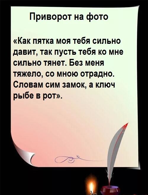 Как приворожить парня. Приворот на любовь. Любовный приворот на парня. Как сделать приворот.