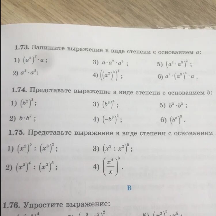 Представить в виде степени с основанием. Представьте в виде степени выражение. Представить выражение в виде степени с основанием а. Представьте в виде степени с основанием а выражение. Значение выражения а плюс 4 в квадрате