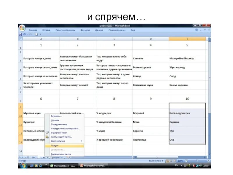 Скрыть информацию в текст. Скрыть данные данных. создай свой тест. заказчик скрыть данные. скрытые данные.