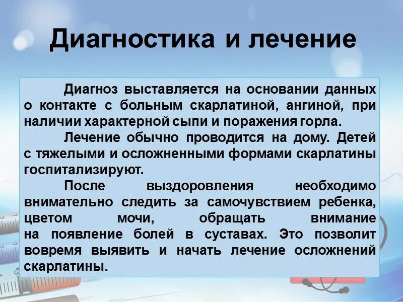 Возбудитель скарлатины является. Лабораторная диагностика скарлатины. Методы диагностики скарлатины. Роль стрептококков при скарлатине.