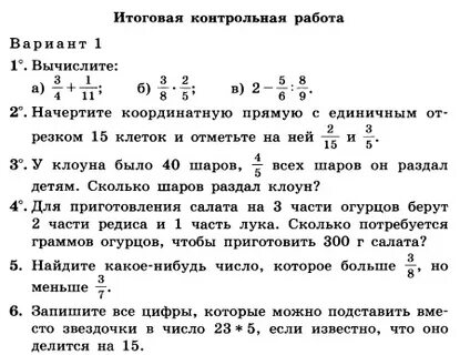 Итоговая работа 6 класс