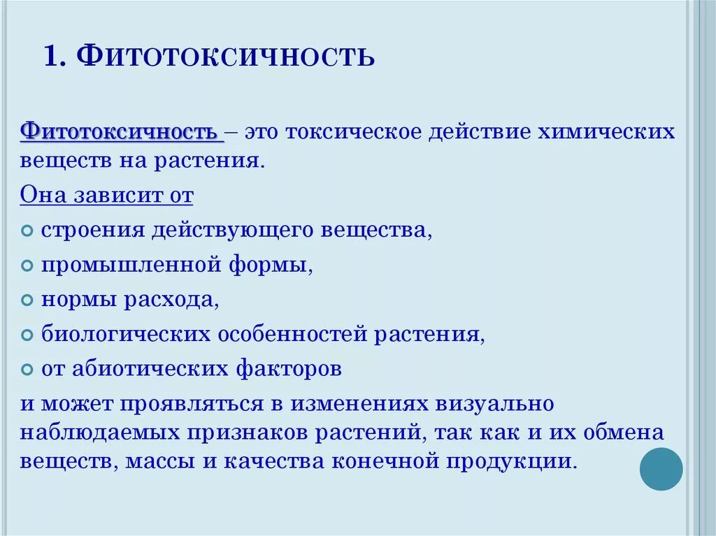 Признаки фитотоксичности серосодержащих фунгицидов. Фитотоксичность почвы. определение фитотоксичности. фитотоксичность пестицидов. определение фитотоксичности почвы.