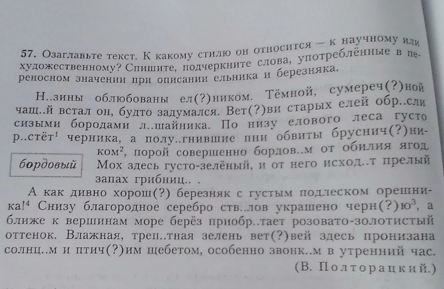 Подчеркните слова употребленные в переносном. Озаглавьте текст к какому стилю вы его отнесёте. Что значит озаглавить текст. Русский озаглавить текст конёнкова. Как озаглавить текст про описание пингвина.