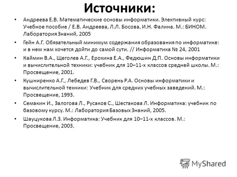 Системы счисления и их применение гашков с б 2004. Б. Лаборатория базовых знаний информатика. Лаборатория базовых знаний. Лаборатория базовых знаний информатика.