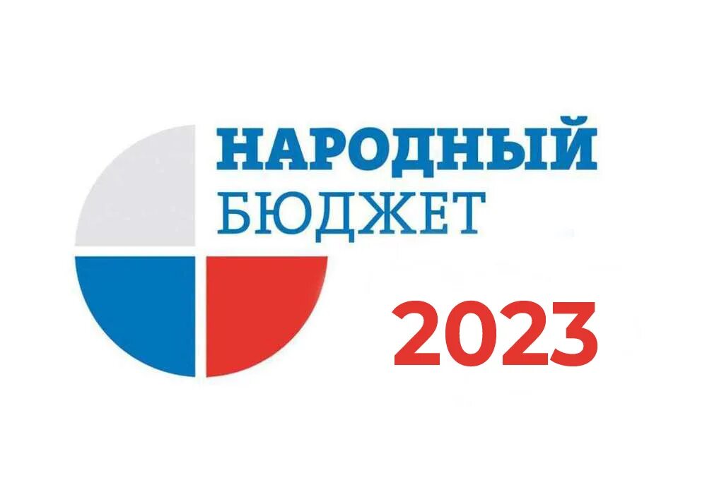 Ор71 народный бюджет. Народный бюджет 2023 Тульская область. Народный бюджет 2023 Вологодская область. Проект народный бюджет. Народный бюджет 2024.