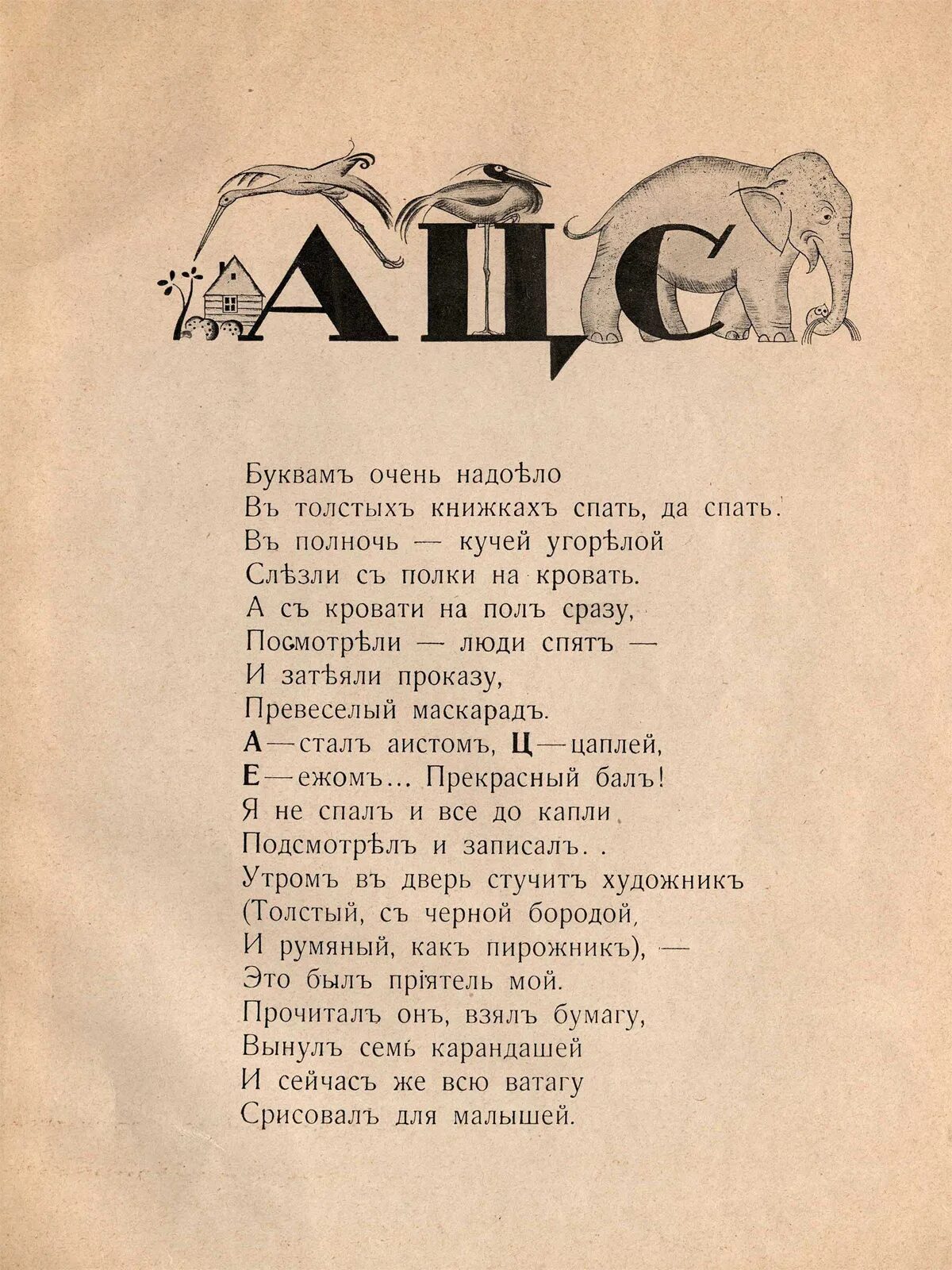 Черный живая азбука читать полностью. Стихотворение Саши черного Живая Азбука. Саша черный Живая Азбука текст. Стихотворение Саши черного Живая Азбука полностью. Стих Саши чёрного Азбука.