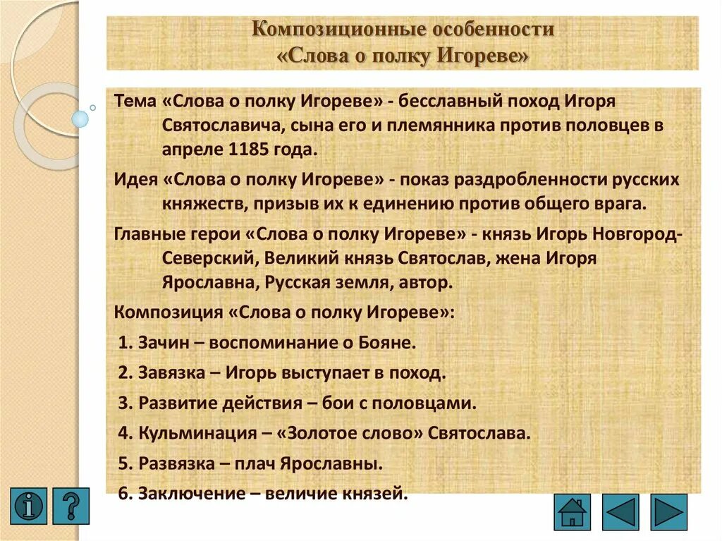 Вопросы о слове о полку Игореве. Слово о полку Игореве кратко. Слово о полке Игореву кратко. Вопросы по слову о полку Игореве.