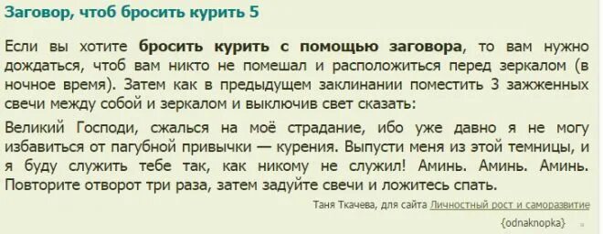 Текст чтоб. Заговор от. Заговоры молитвы чтобы бросить курить. Заговор от курения. Молитвы и заговоры от курения.