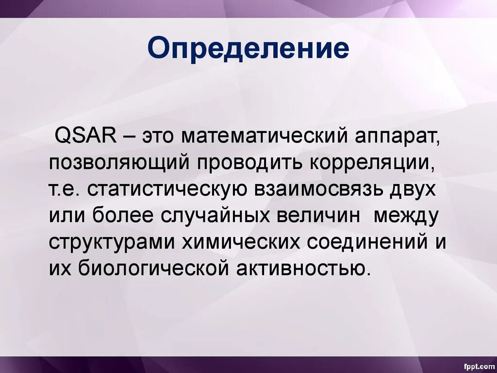 Связь структуры и функции