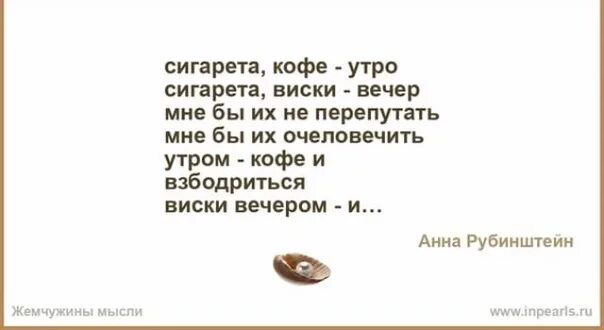 Продолжите фразу утро. Утро кофе сигарета не хватает лишь. Утро кофе сигарета не хватает. Утро кофе сигарета не хватает лишь стихи. Утро кофе сигарета не хватает лишь продолжить фразу.