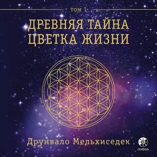 Цветок жизни аудиокнига слушать
