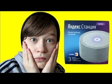 Отзывы про станцию алиса