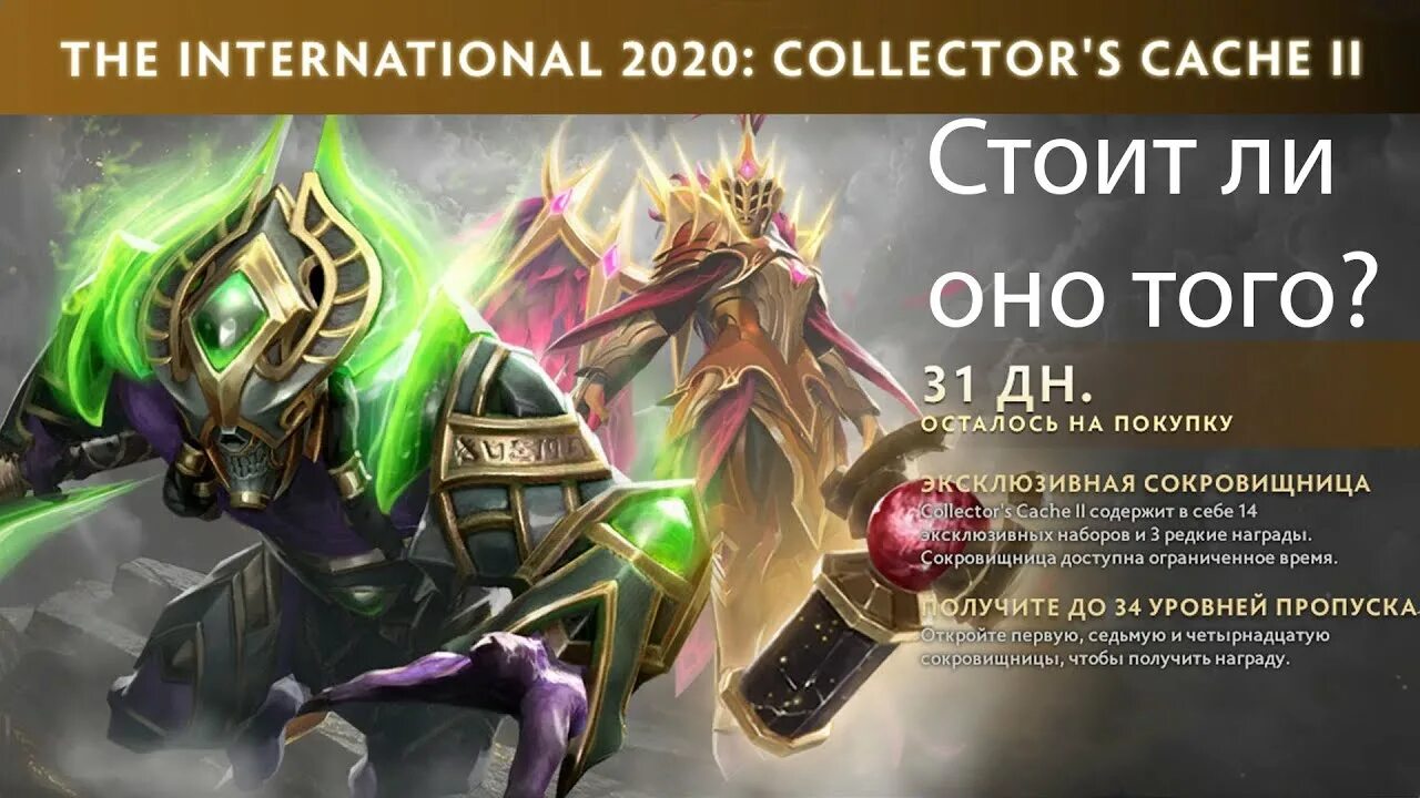 Collectors cache Dota 2 2020. Дота 2 Collector cache 2020 2. Collector`s cache 2021 дота 2. Collectors cache 2 2020 сеты.