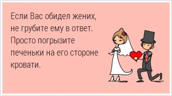 Статус жениху. Свадебные анекдоты. Анекдоты про свадьбу. Смешные шутки про свадьбу. Смешные анекдоты про свадьбу.