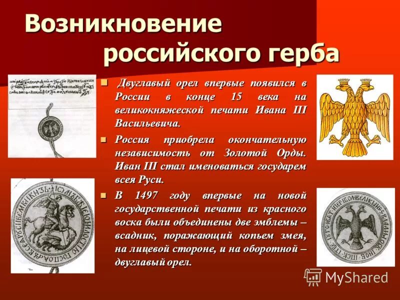 Год происхождения россии. Золотоордынский герб двуглавый Орел. Герб монгольской империи двуглавый Орел. Герб золотой орды.