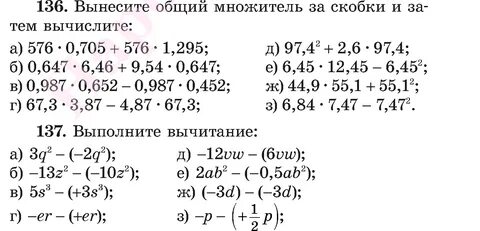 Математика 5 класс скобки