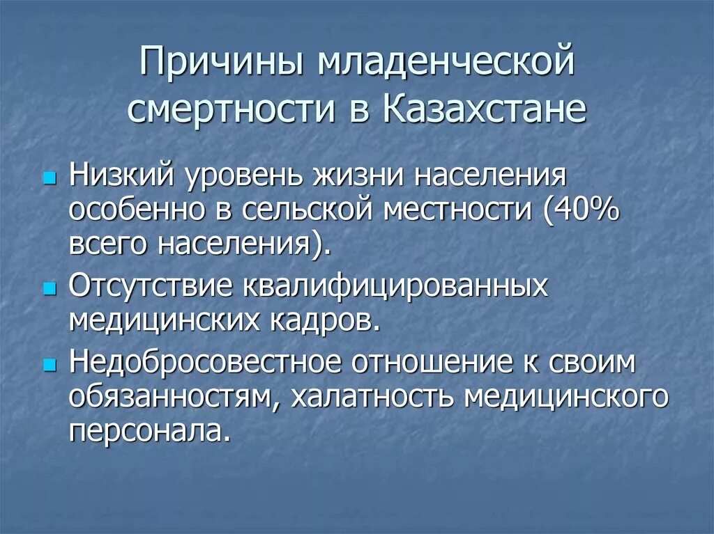 Младенческая смертность снижение. Причины младенческой смертности. Причины младенческой смерти. Младенческая смертность причины факторы. Структура младенческой смертности.