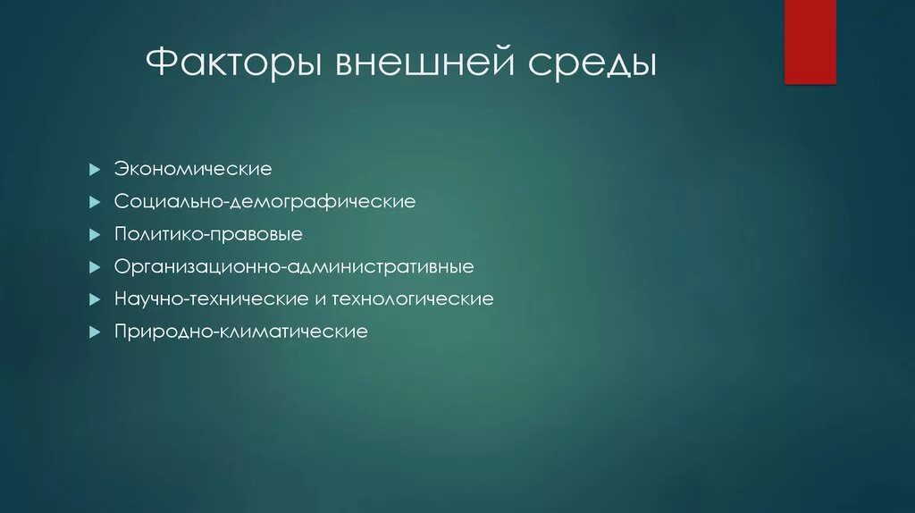 Совокупность внешних факторов. Факторы внешней среды. факторы внешней среды в спорте. внешние факторы внешней среды. 5 факторов внешней среды.