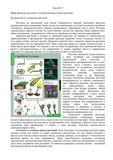 Ростовые движения растений