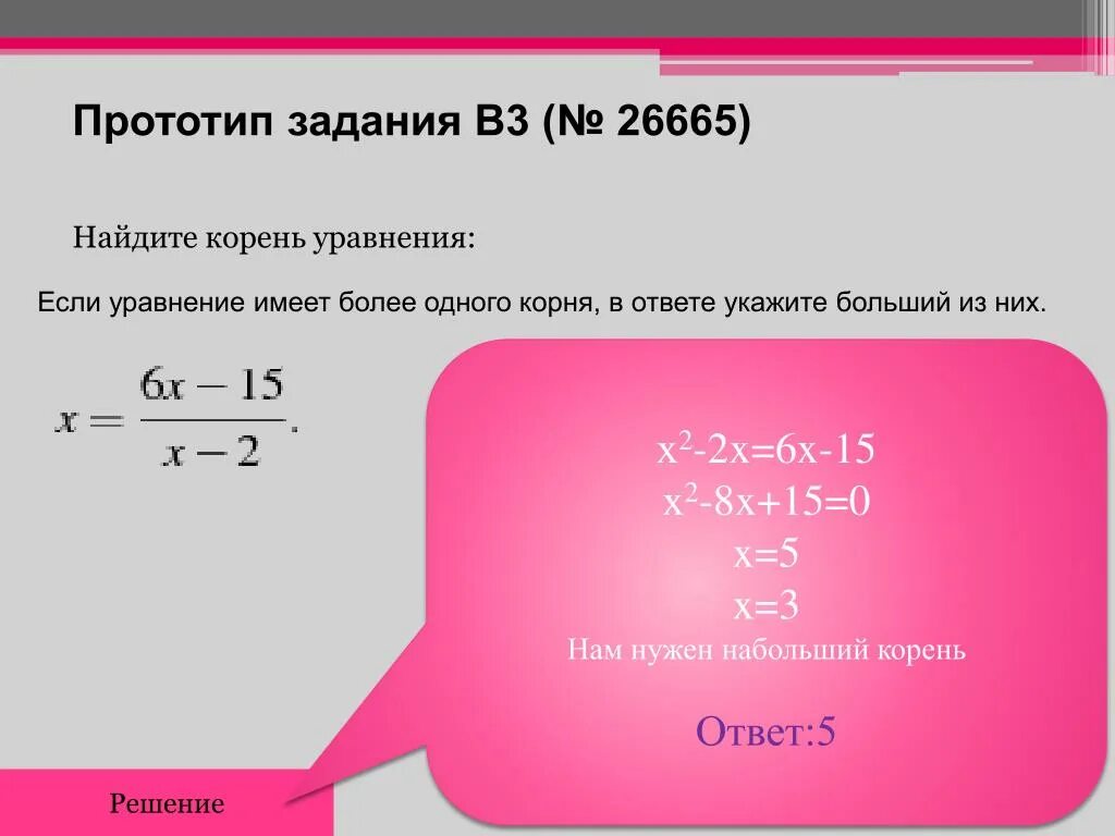 Решение задания Найдите корень уравнения. Уравнения с корнями ЕГЭ. Уравнения задачи с корнем уравнения. Найдите корень уравнения ЕГЭ. Прототипы задания 18