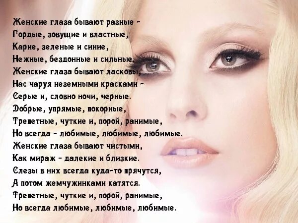 Женские глаза стихи. Стихи про женские глаза. Стихи про глаза. Твои глаза стихи. Стихи про женский взгляд.