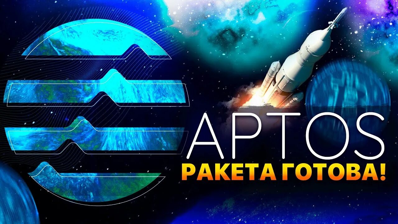 Apt криптовалюта. Криптовалюта apt. aptos gmt криптовалюта. aptos криптовалюта. матрица криптовалюта мем.