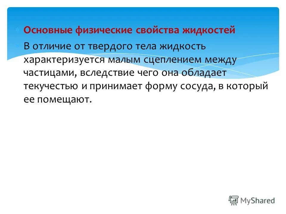 наука изучающая движение жидкостей