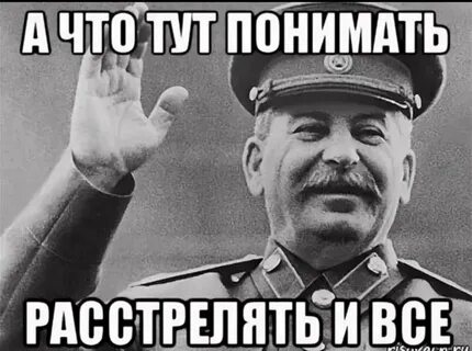 День расстрелять