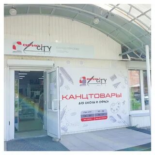 Канцтовары сити