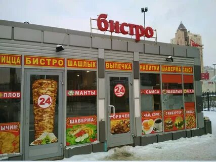 Номер бистро
