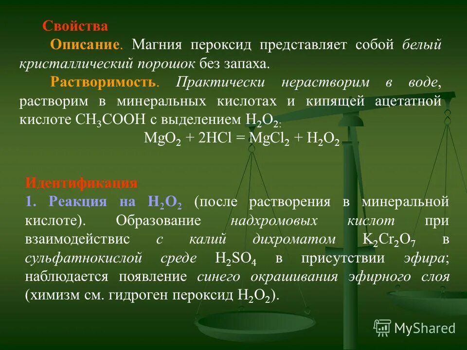 Пероксид натрия растворили в воде. Калий пероксид калия. Магния пероксид ГФ. Пероксид и йодид калия.