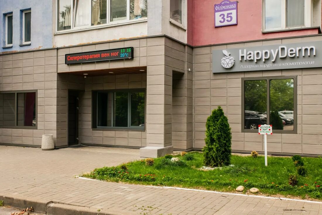 Минск денисовская улица 31 happyderm. Дерматологический центр в москве. Хеппидерм. Минск денисовская улица 31 happyderm. Минск денисовская улица 31 happyderm.