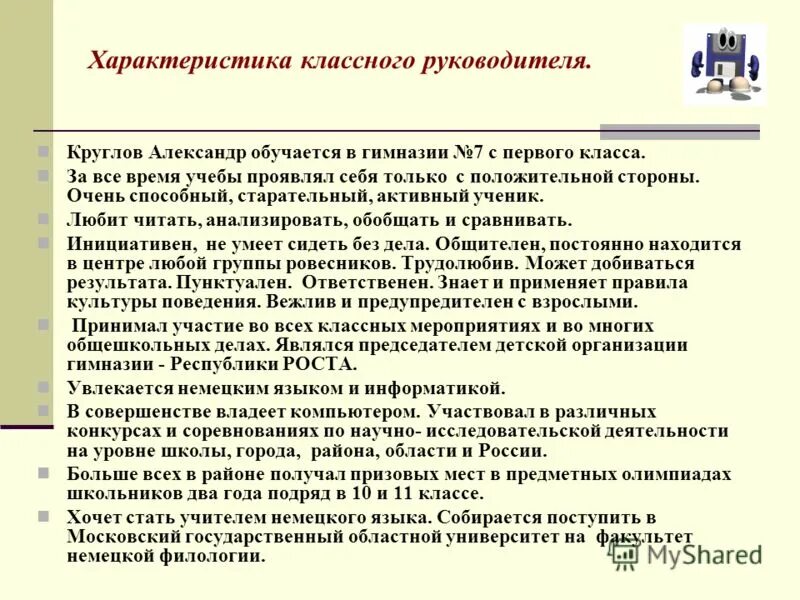 Характеристика классного руководителя на обучающихся класса