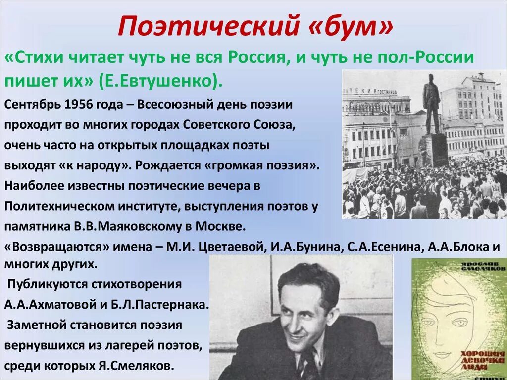 Политический режим оттепель. Оттепель в литературе. Поэтический бум поэты. Поэзия советского периода. Поэзия эпохи оттепели.