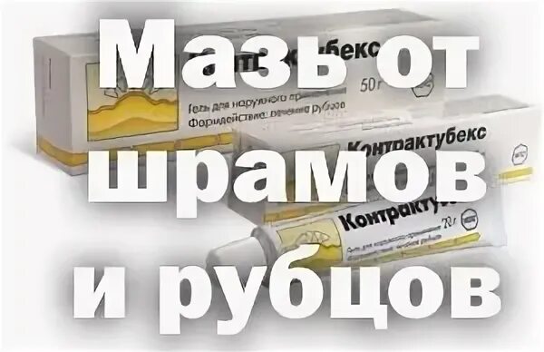 Лучшие мази от шрамов