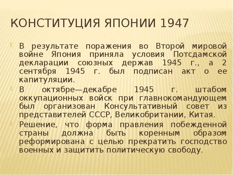 Прочитайте отрывок из конституции японии 1947 г. Прочитайте отрывок из конституции японии 1947 г