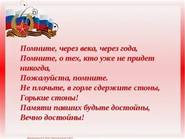 Стихи на тему они защищали родину. Они защищали родину стихи. Патриотические стихи. Проект они защищали родину. Стихотворение на тему они защищали родину.