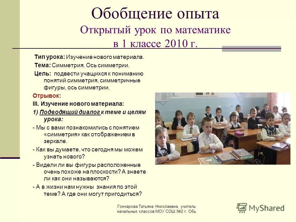 Детская лаборатория название. Цели открытых уроков в школе. Опыт открытых уроков. Типы уроков. Экспериментальная деятельность с детьми.