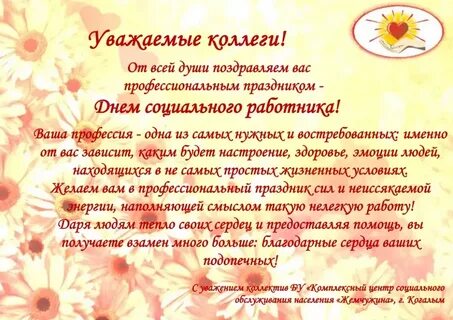 С праздником коллеги в прозе