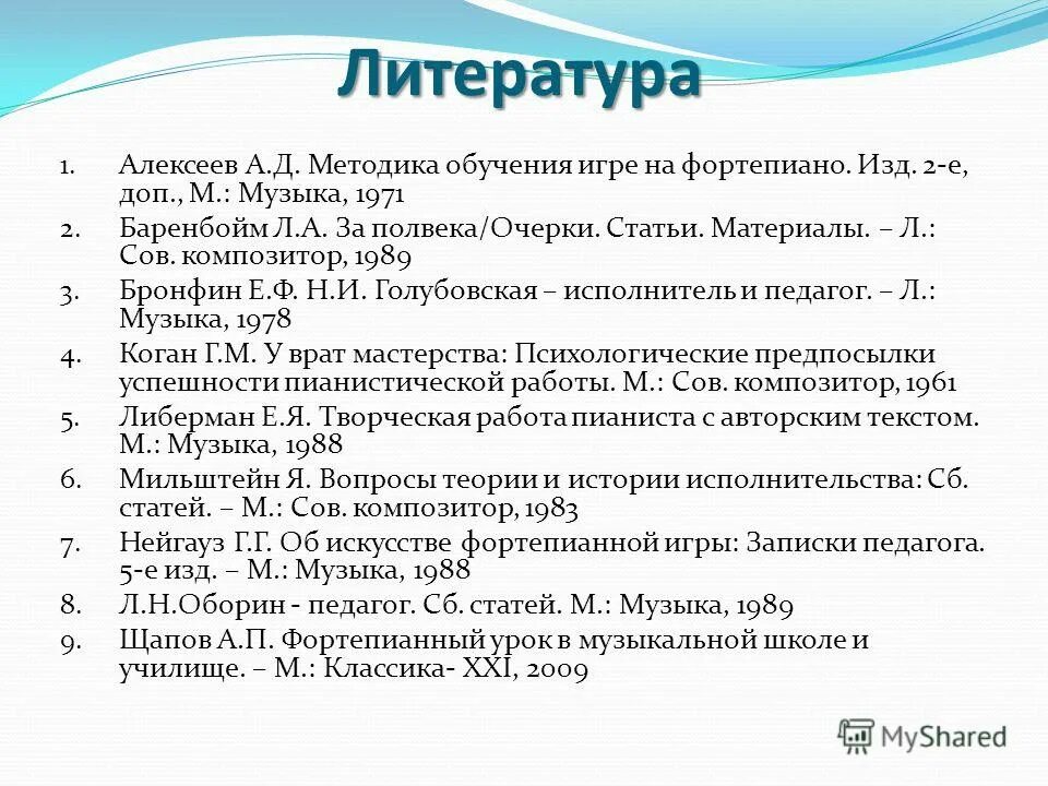 методика преподавания фортепиано