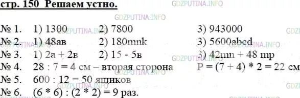 Математика 5 класс решить устно. Математика 5 класс Мерзляк параграф 2. Ответы к параграфу 22 по математике 5 класс Мерзляк. Параграф 5 математика 5 класс Мерзляк. Математика 5 класс параграф 22 вопросы.