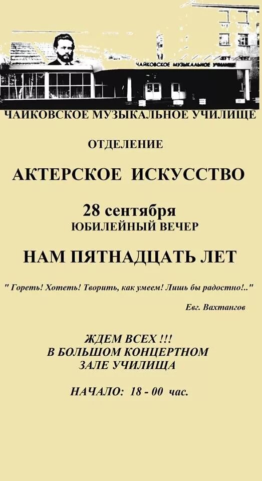 Пятнадцать лет песня. Чайковское музыкальное училище. Музыкальное училище Чайковский.