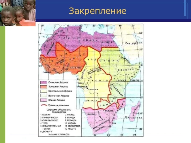 Для стран северной африки характерна сильная заселенность. Карта населения Африки 7 класс. Столицы государств Африки Центральный Северной. Карта населения Африки 7 класс география. Государства и столицы Африки 7 класс.